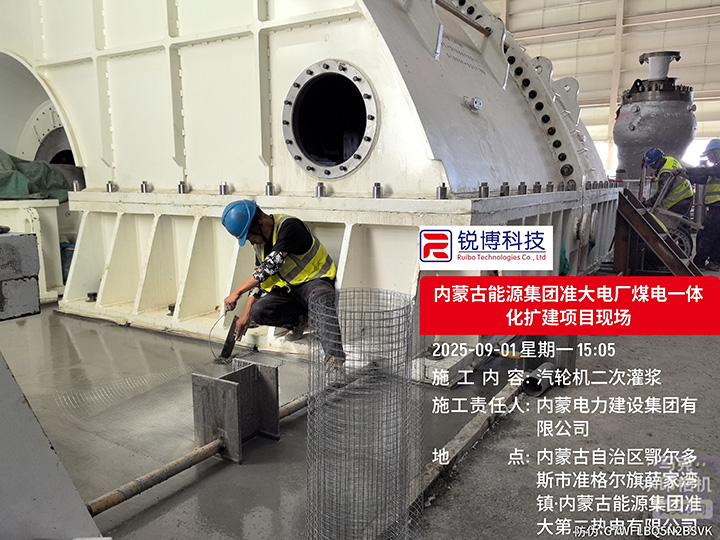 汽輪機專用灌漿料
